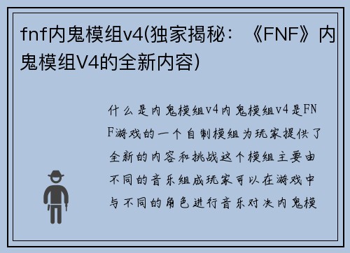 fnf内鬼模组v4(独家揭秘：《FNF》内鬼模组V4的全新内容)