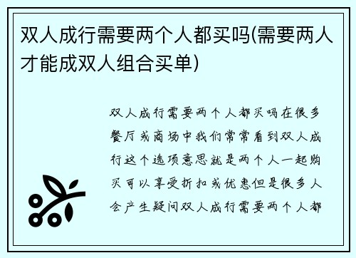 双人成行需要两个人都买吗(需要两人才能成双人组合买单)
