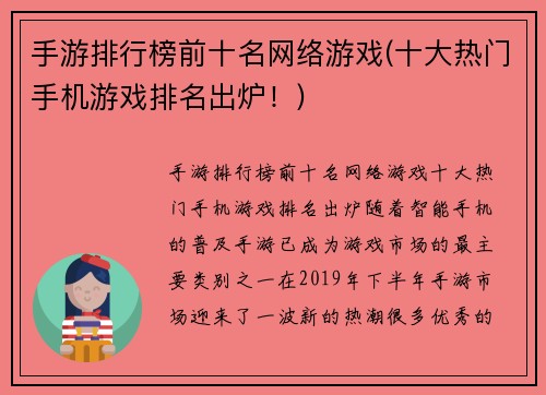 手游排行榜前十名网络游戏(十大热门手机游戏排名出炉！)